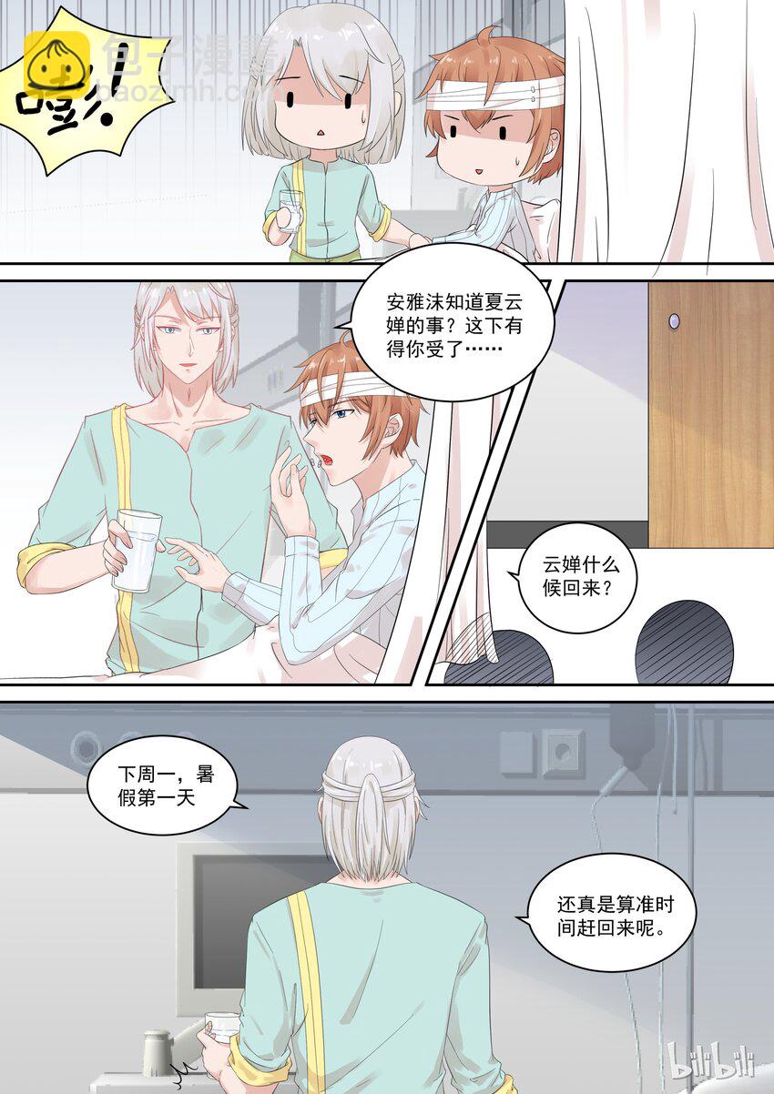 《恶霸少女的腹黑王子》110 对不起，我不会演戏 第4页