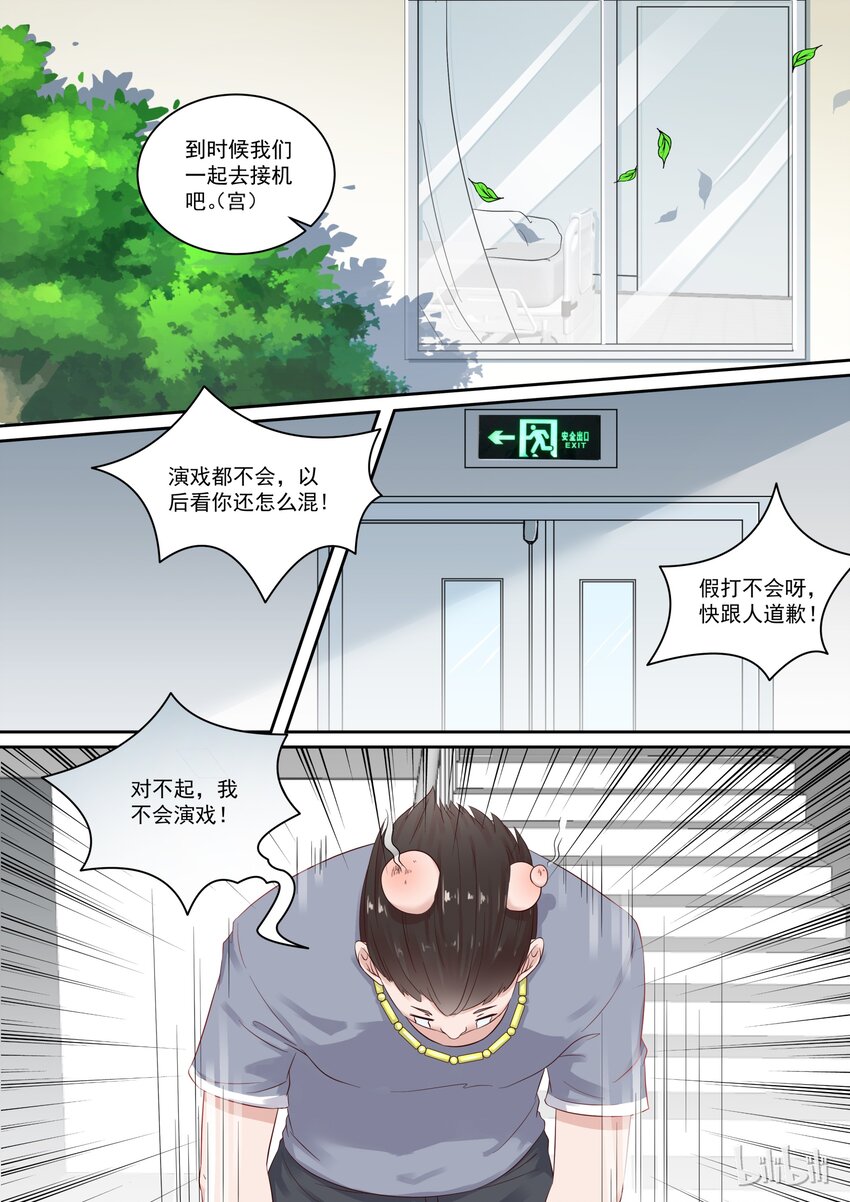 《恶霸少女的腹黑王子》110 对不起，我不会演戏 第5页