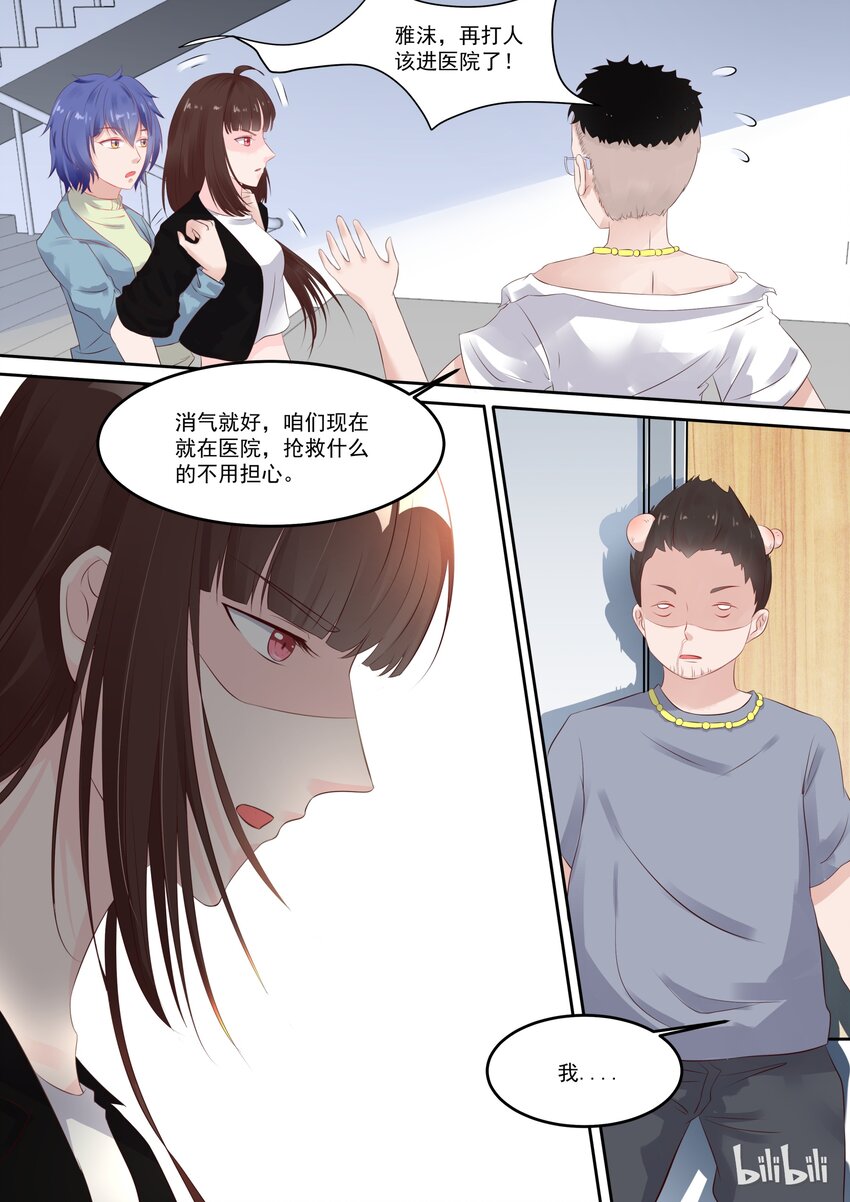 《恶霸少女的腹黑王子》110 对不起，我不会演戏 第7页