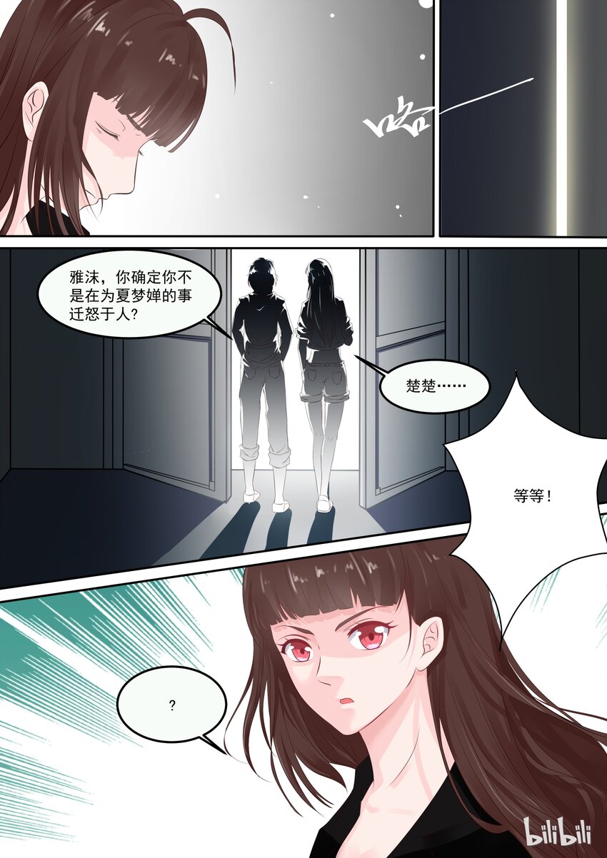 《恶霸少女的腹黑王子》110 对不起，我不会演戏 第8页