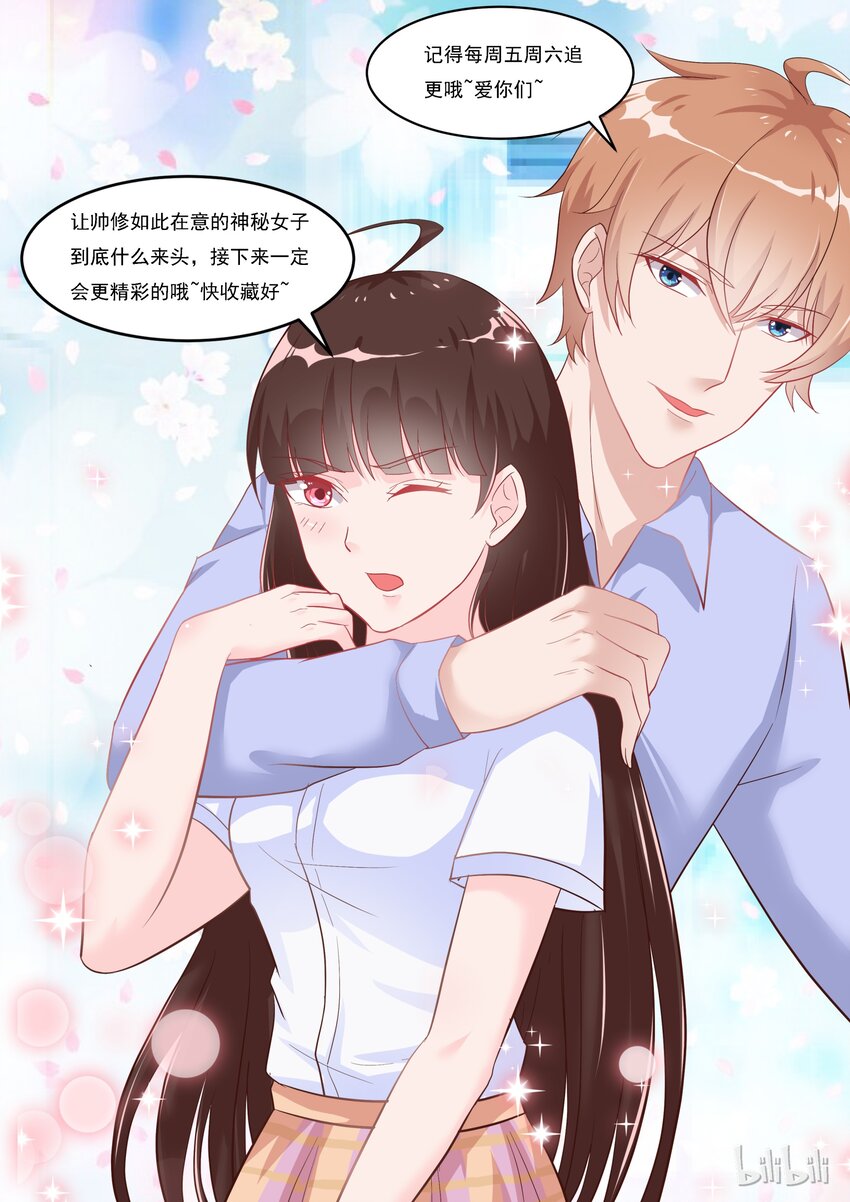 《恶霸少女的腹黑王子》109 宫淮修在意的人 第10页