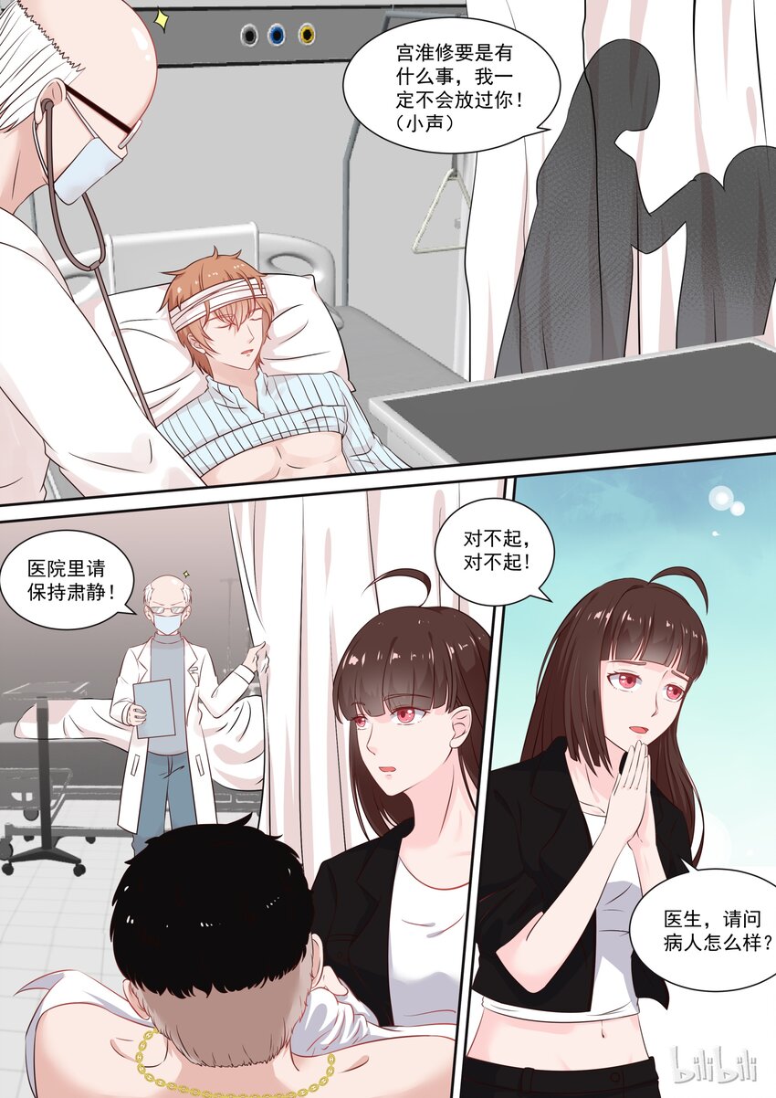 《恶霸少女的腹黑王子》109 宫淮修在意的人 第1页