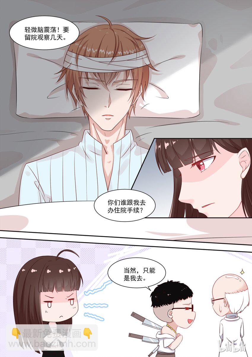《恶霸少女的腹黑王子》109 宫淮修在意的人 第2页