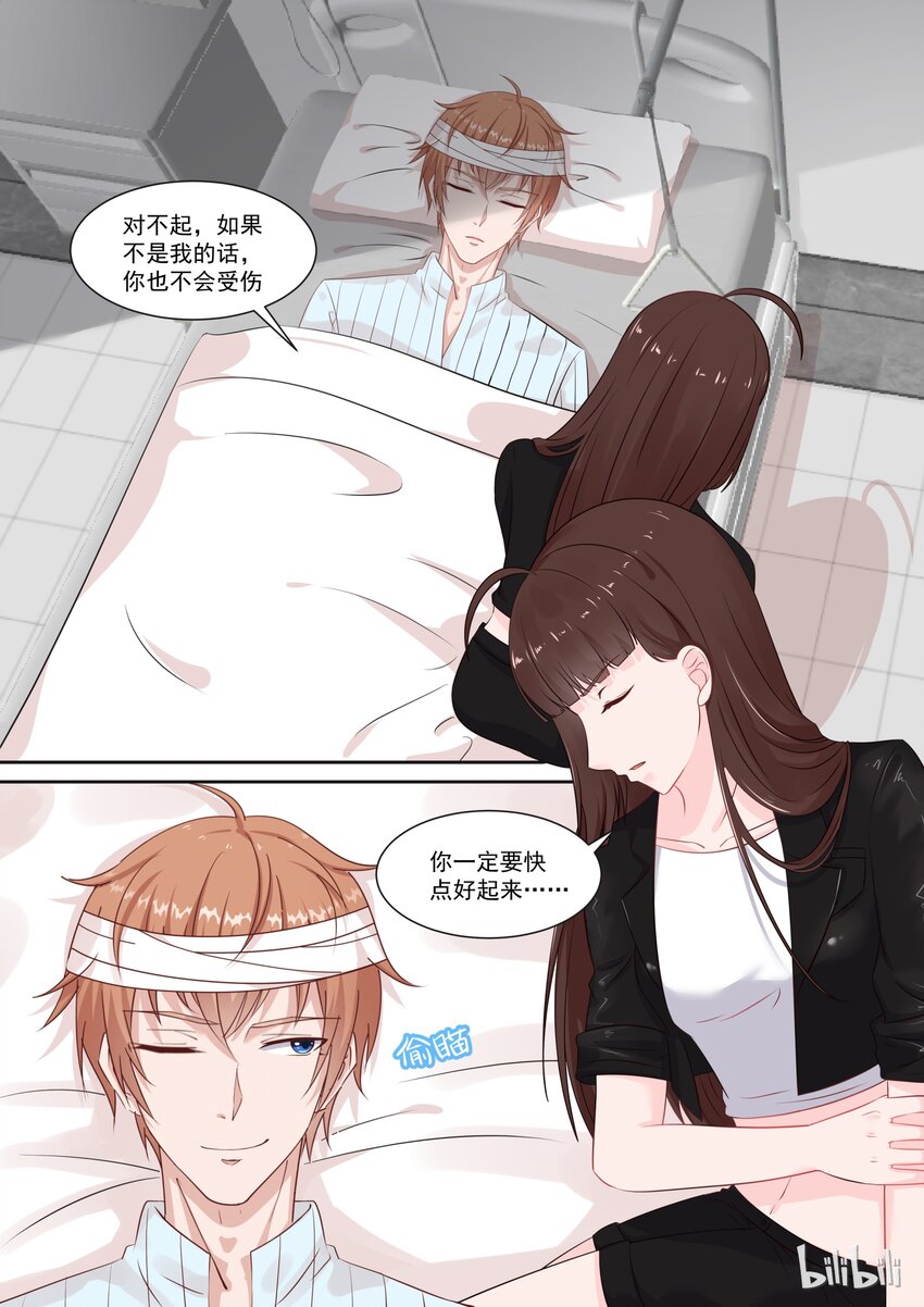 《恶霸少女的腹黑王子》109 宫淮修在意的人 第3页