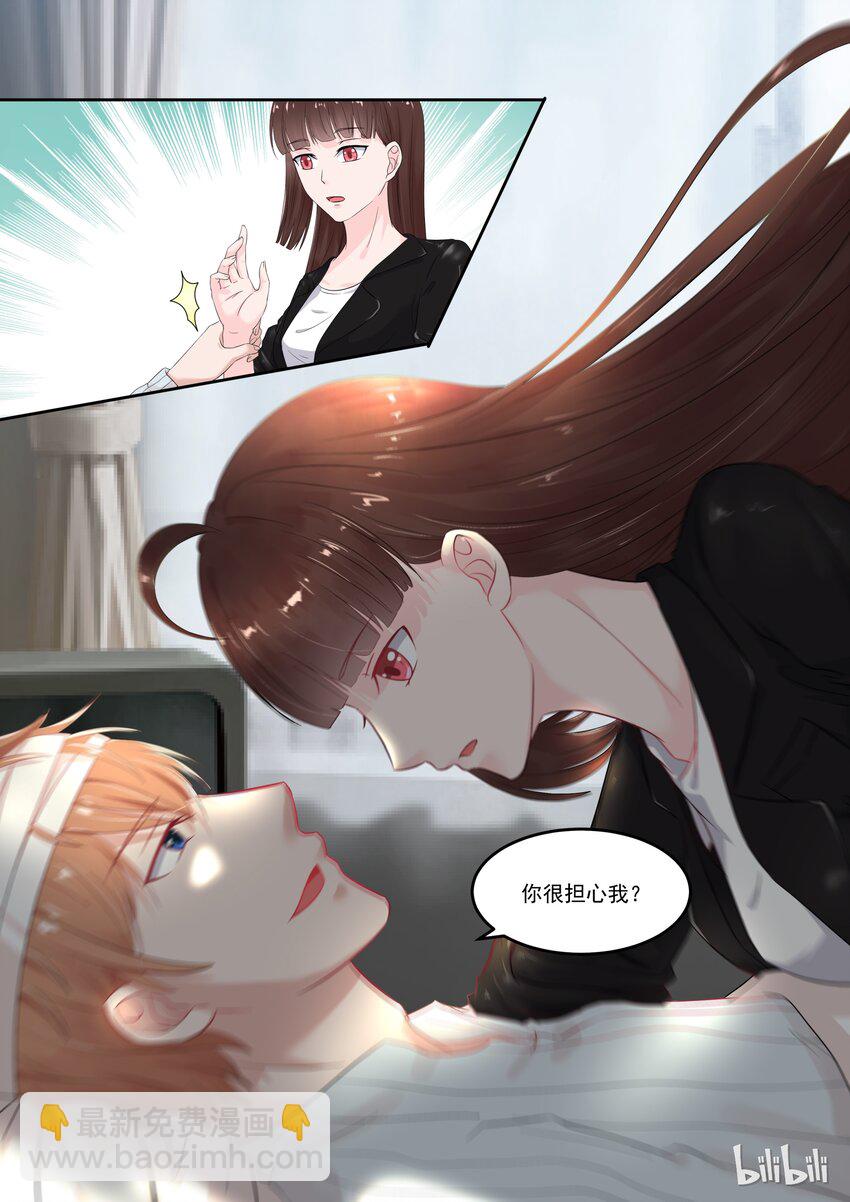 《恶霸少女的腹黑王子》109 宫淮修在意的人 第4页