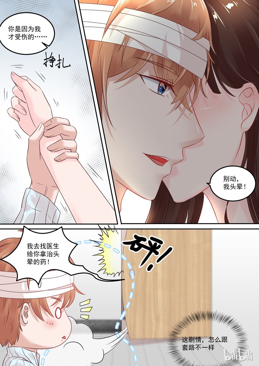 《恶霸少女的腹黑王子》109 宫淮修在意的人 第5页