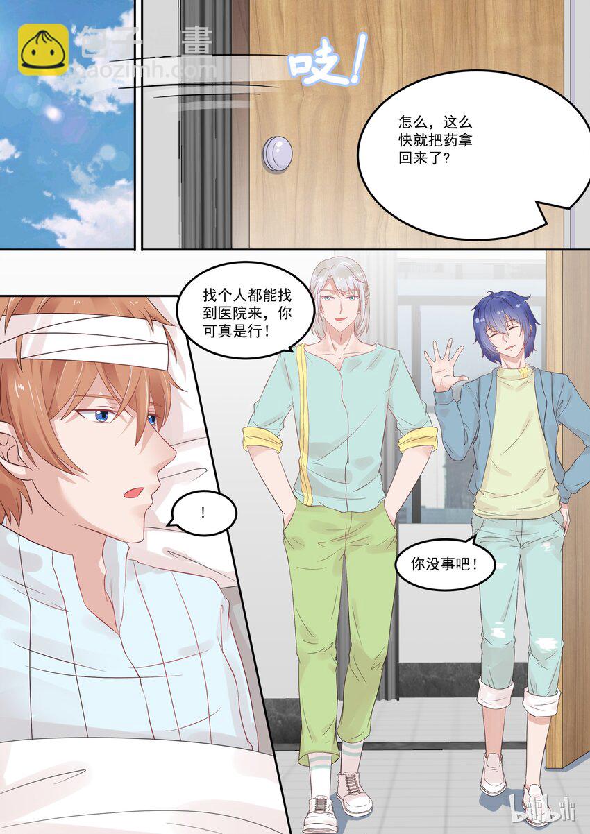 《恶霸少女的腹黑王子》109 宫淮修在意的人 第6页