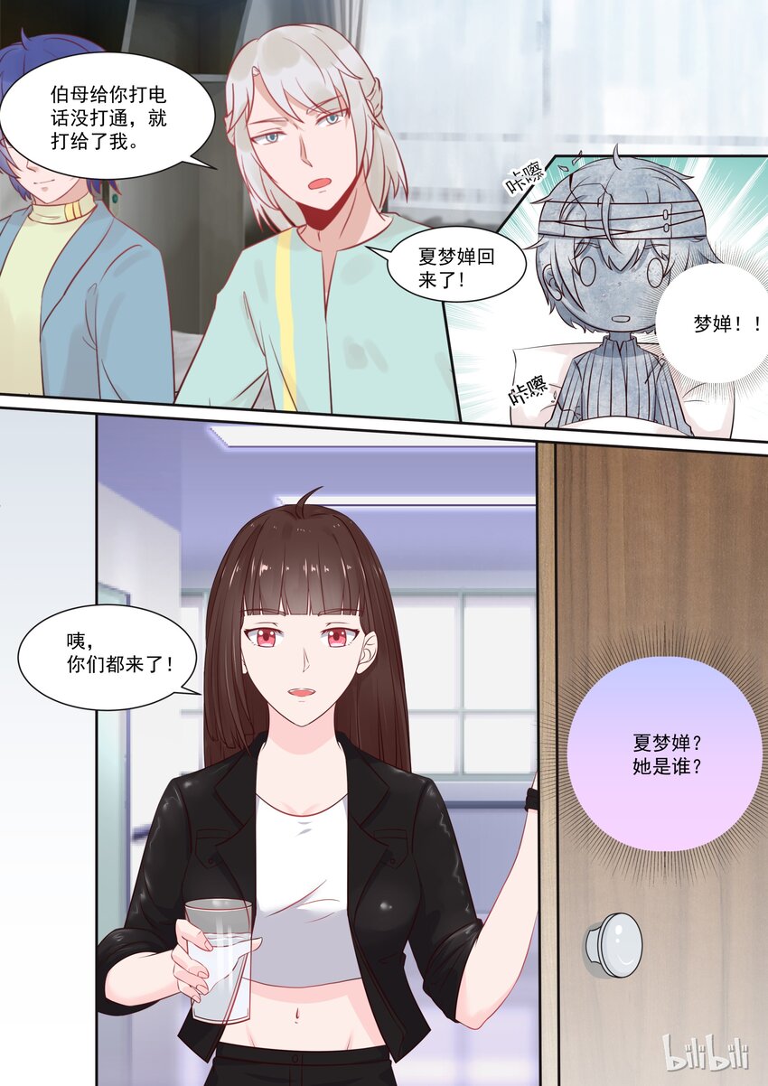 《恶霸少女的腹黑王子》109 宫淮修在意的人 第8页