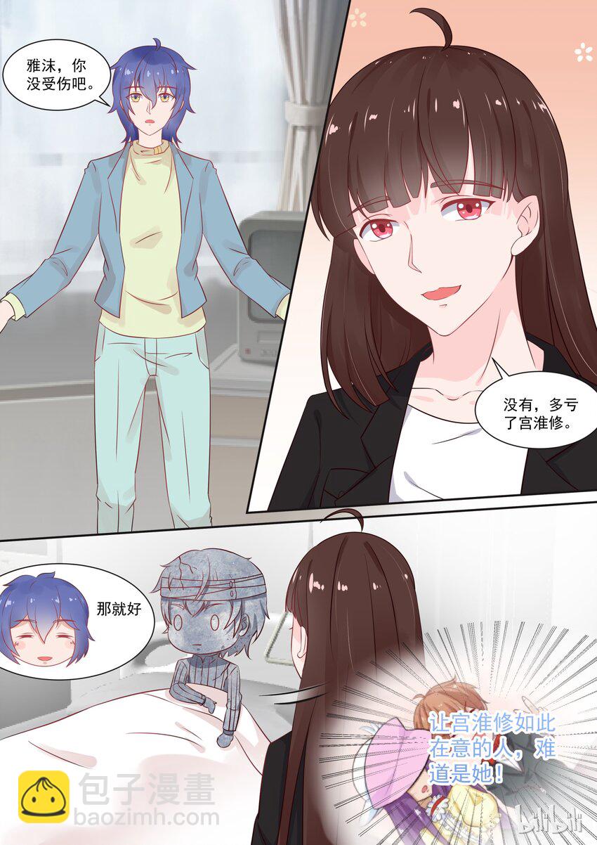 《恶霸少女的腹黑王子》109 宫淮修在意的人 第9页