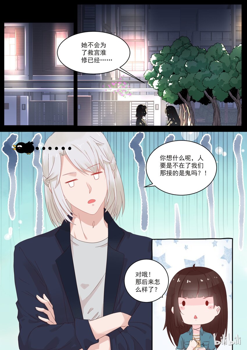 《恶霸少女的腹黑王子》115 接的是鬼吗？ 第1页