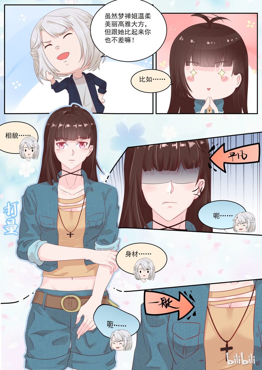 《恶霸少女的腹黑王子》115 接的是鬼吗？ 第3页