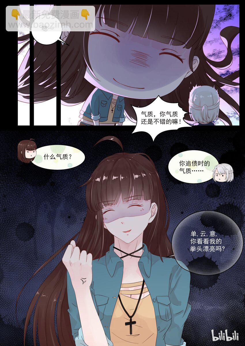 《恶霸少女的腹黑王子》115 接的是鬼吗？ 第4页