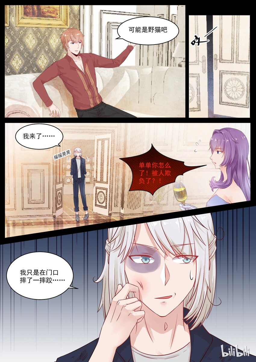 《恶霸少女的腹黑王子》115 接的是鬼吗？ 第6页