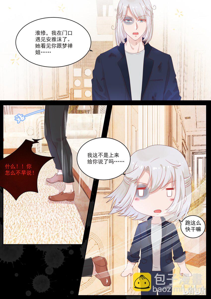 《恶霸少女的腹黑王子》115 接的是鬼吗？ 第7页