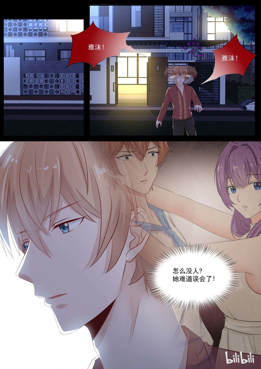 《恶霸少女的腹黑王子》116 喜欢她？ 第1页