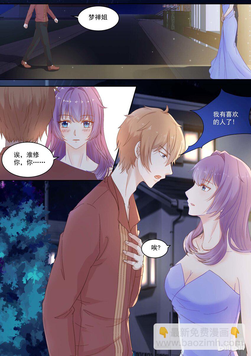 《恶霸少女的腹黑王子》116 喜欢她？ 第3页