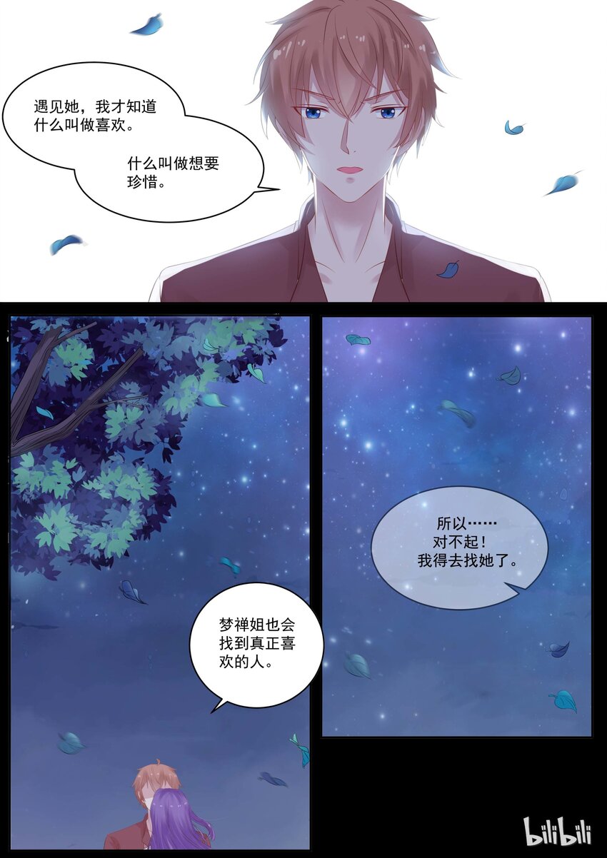 《恶霸少女的腹黑王子》116 喜欢她？ 第4页
