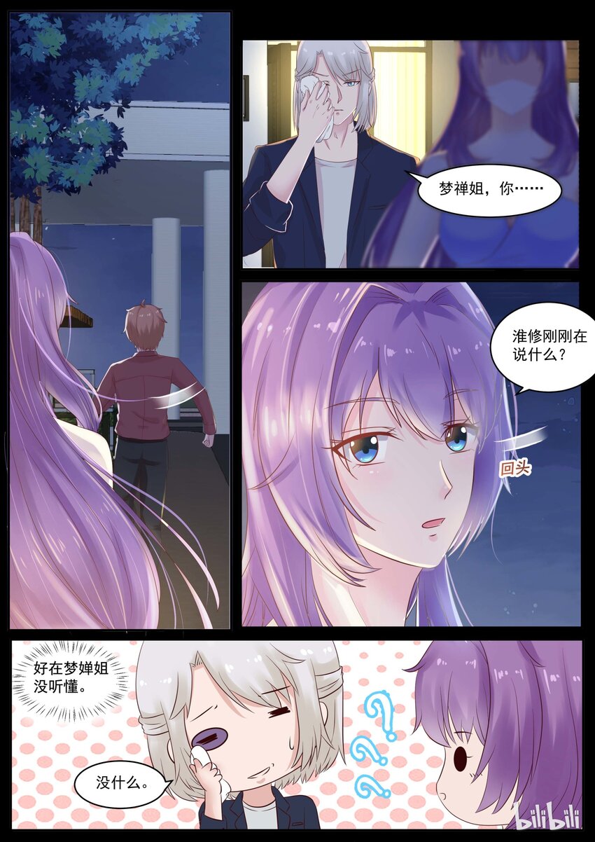 《恶霸少女的腹黑王子》116 喜欢她？ 第5页