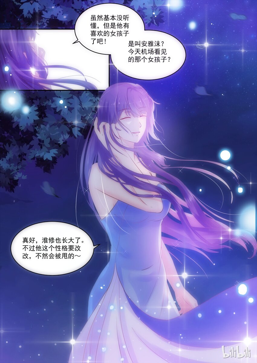 《恶霸少女的腹黑王子》116 喜欢她？ 第6页