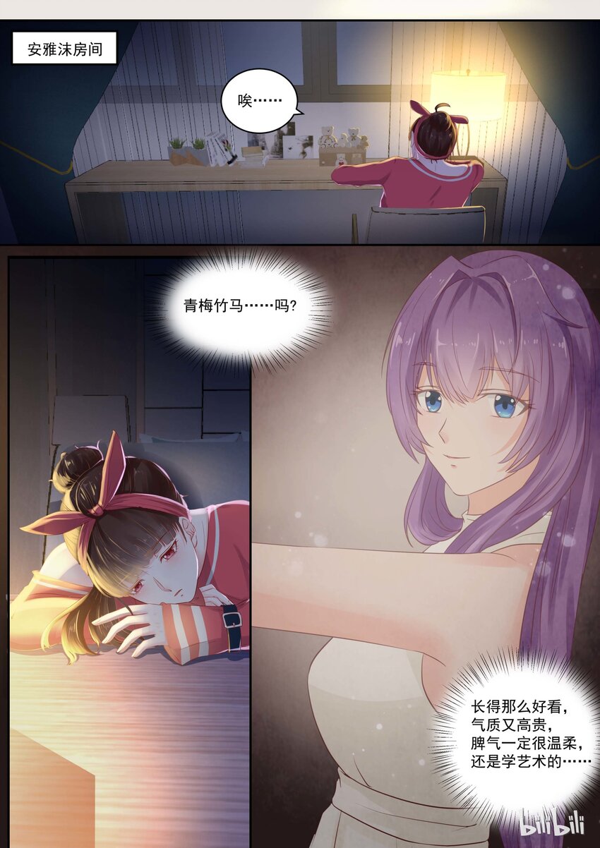 《恶霸少女的腹黑王子》116 喜欢她？ 第7页