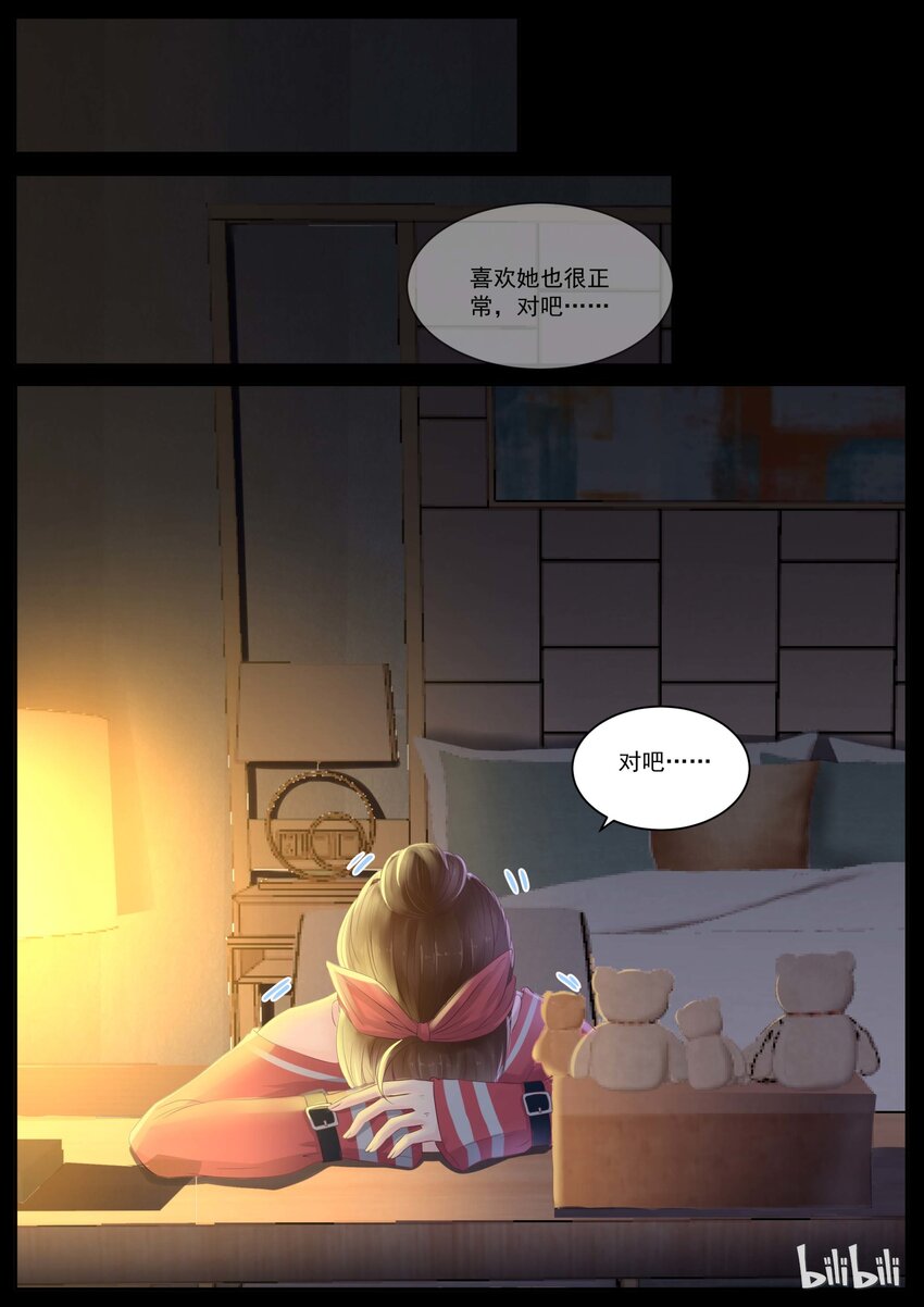 《恶霸少女的腹黑王子》116 喜欢她？ 第8页