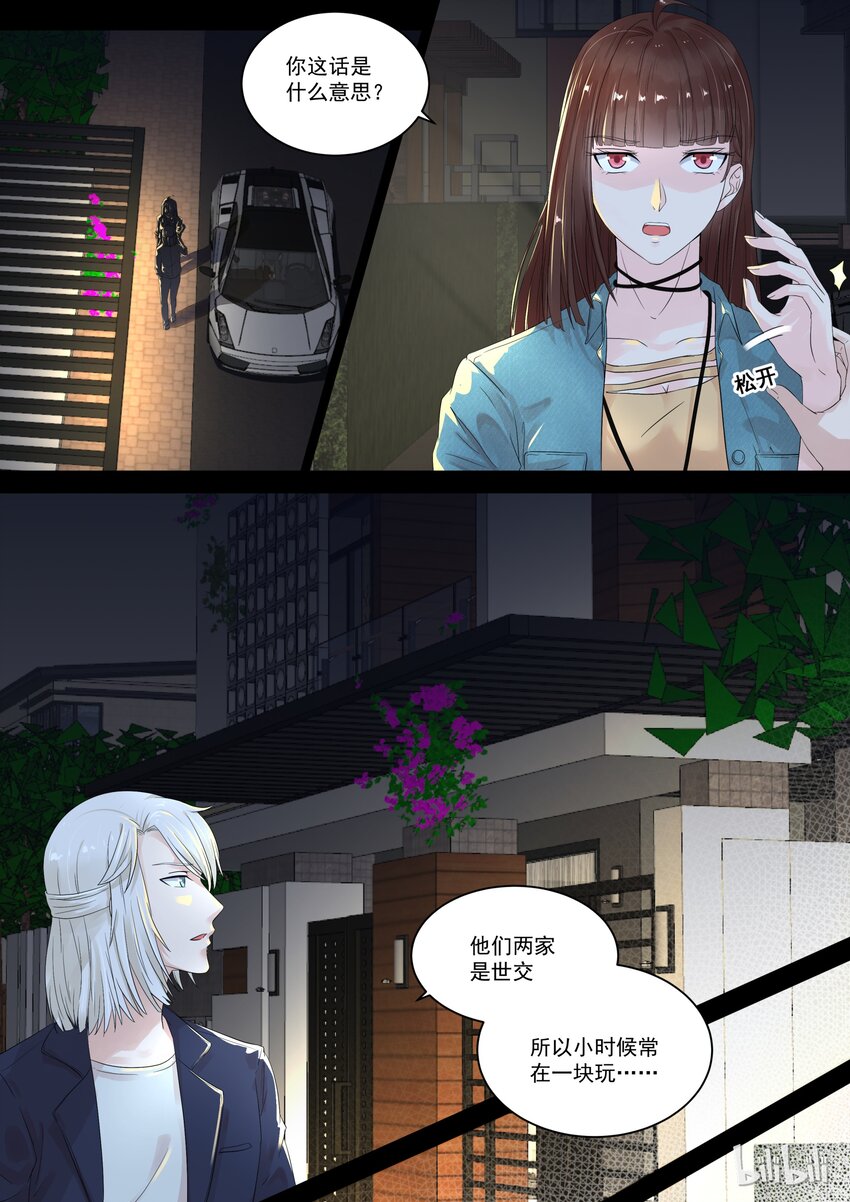 《恶霸少女的腹黑王子》113 宫淮修和“喜欢的人”过往（一） 第1页