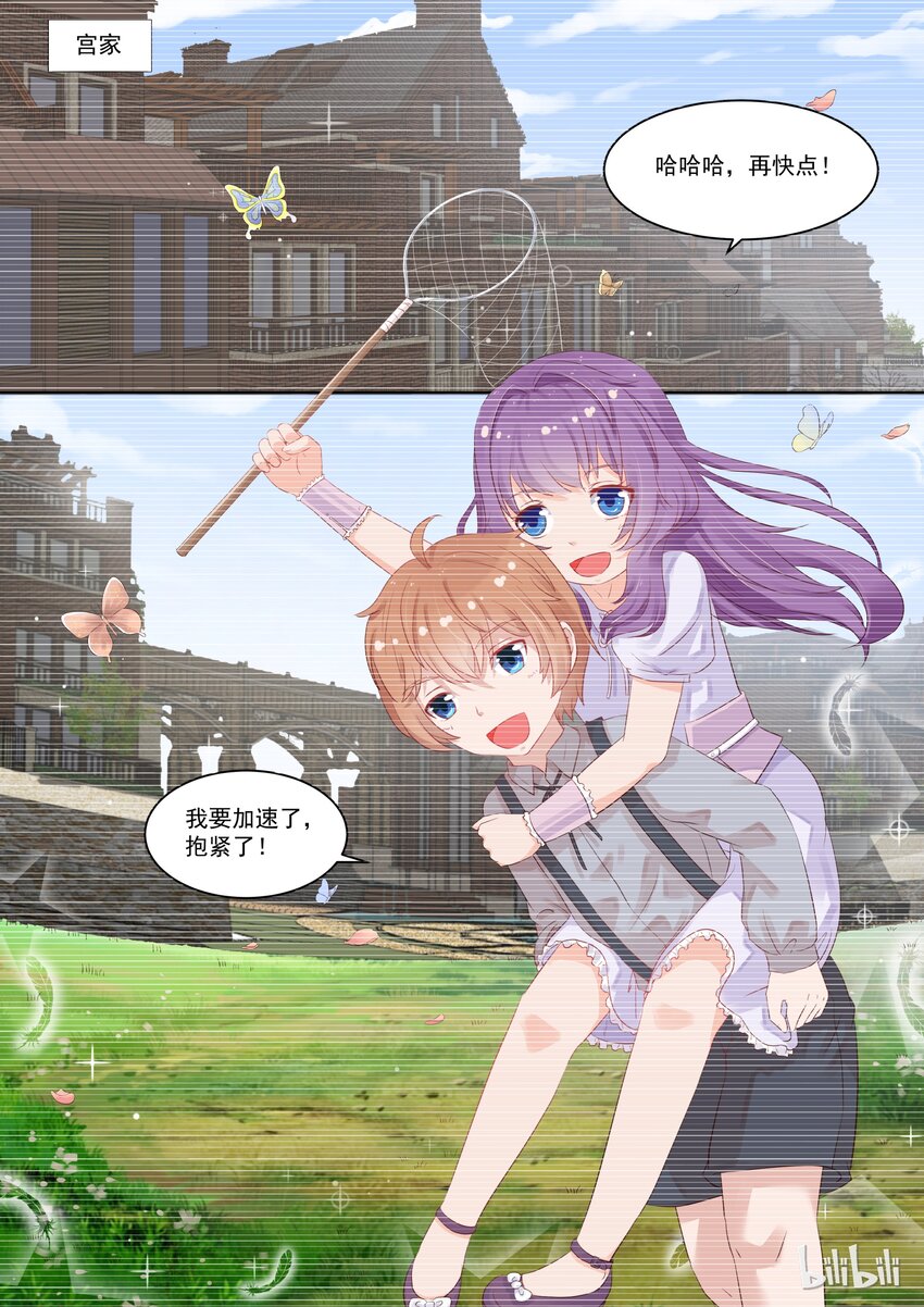《恶霸少女的腹黑王子》113 宫淮修和“喜欢的人”过往（一） 第2页