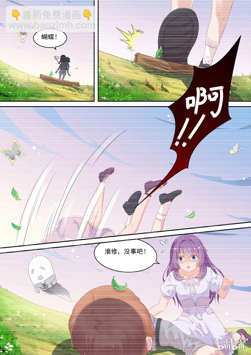 《恶霸少女的腹黑王子》113 宫淮修和“喜欢的人”过往（一） 第3页