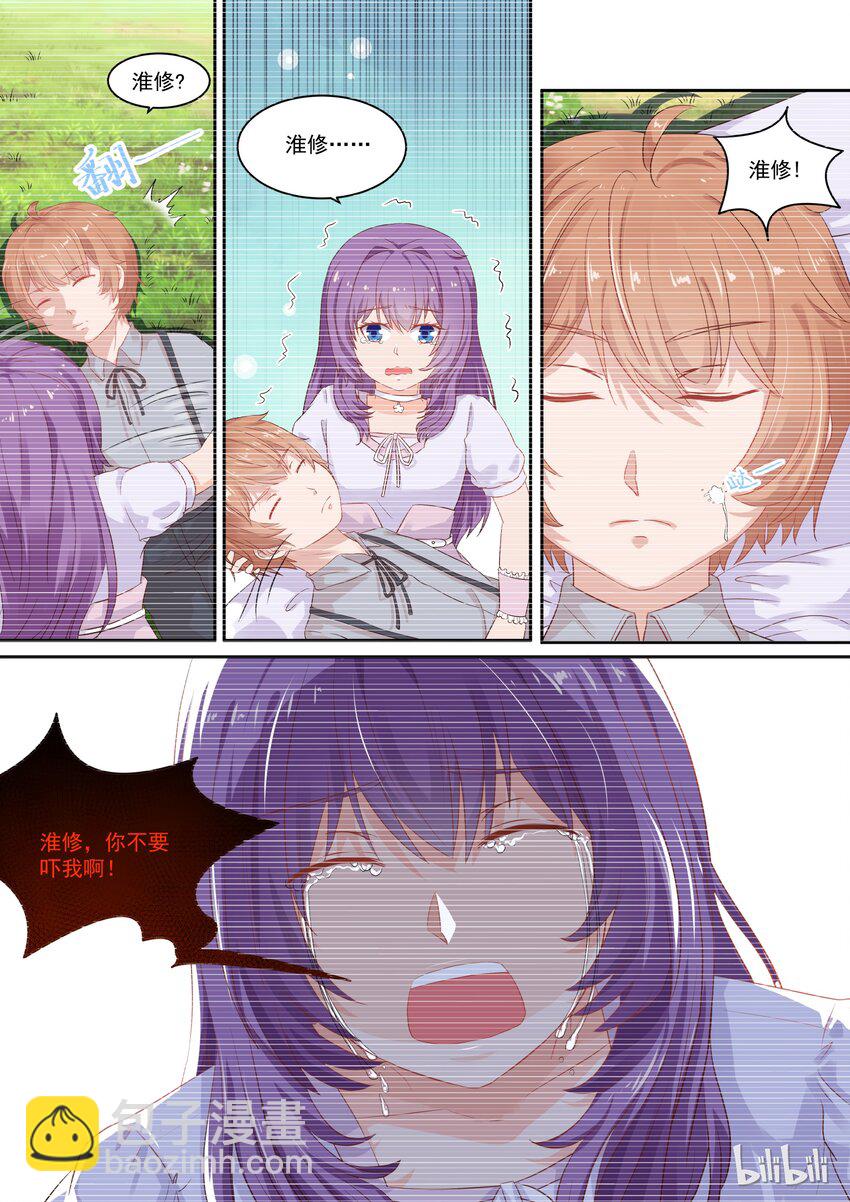 《恶霸少女的腹黑王子》113 宫淮修和“喜欢的人”过往（一） 第4页