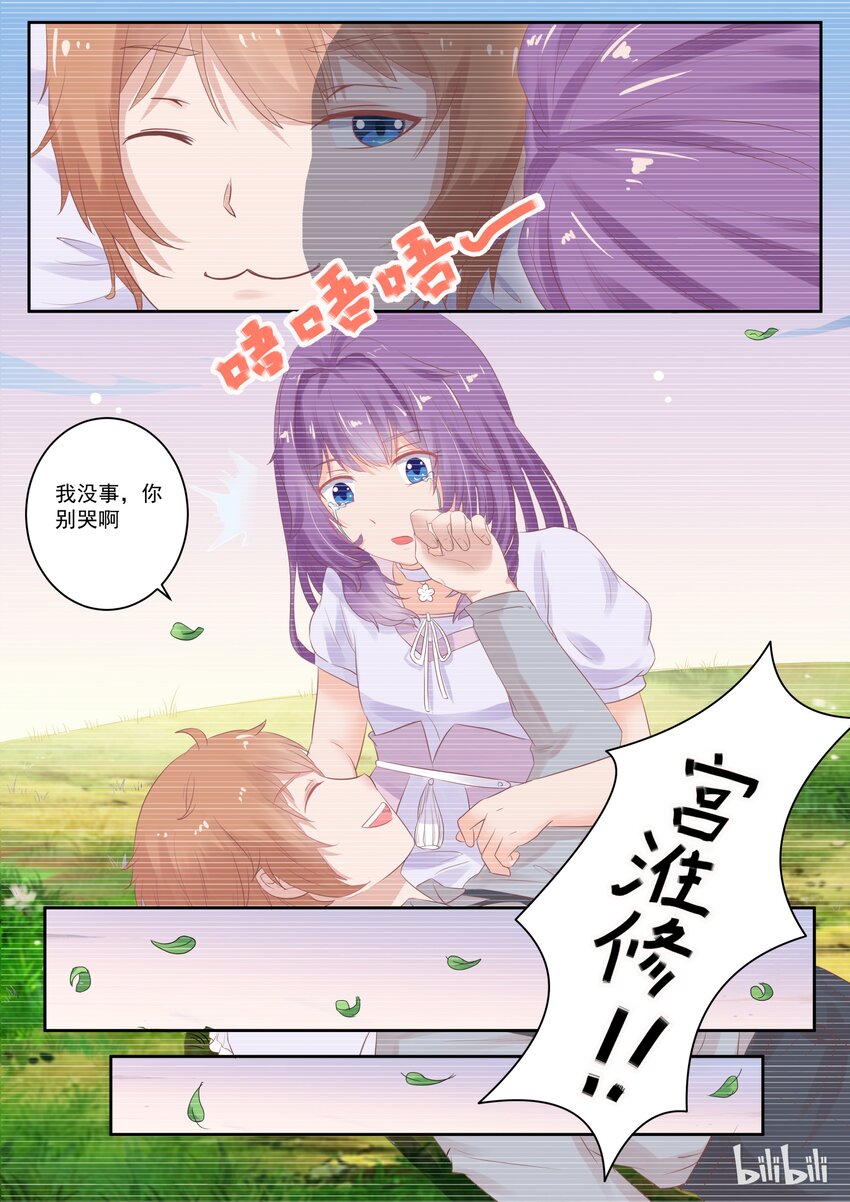 《恶霸少女的腹黑王子》113 宫淮修和“喜欢的人”过往（一） 第5页