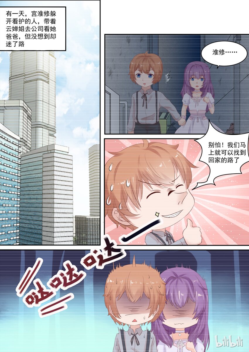 《恶霸少女的腹黑王子》113 宫淮修和“喜欢的人”过往（一） 第6页