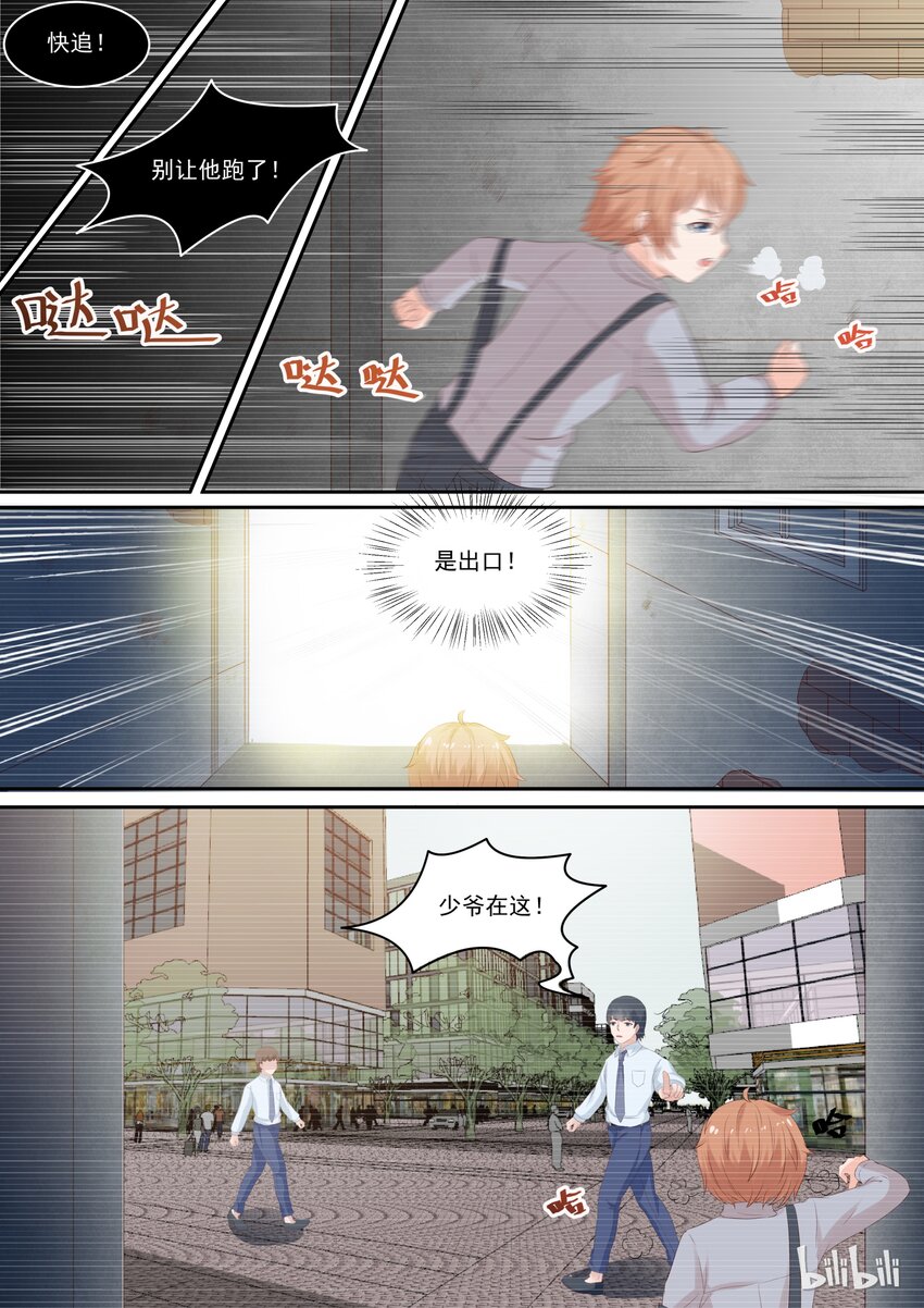 《恶霸少女的腹黑王子》114 宫淮修和“喜欢的人”过往（二） 第10页