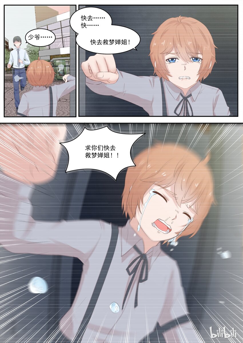 《恶霸少女的腹黑王子》114 宫淮修和“喜欢的人”过往（二） 第11页