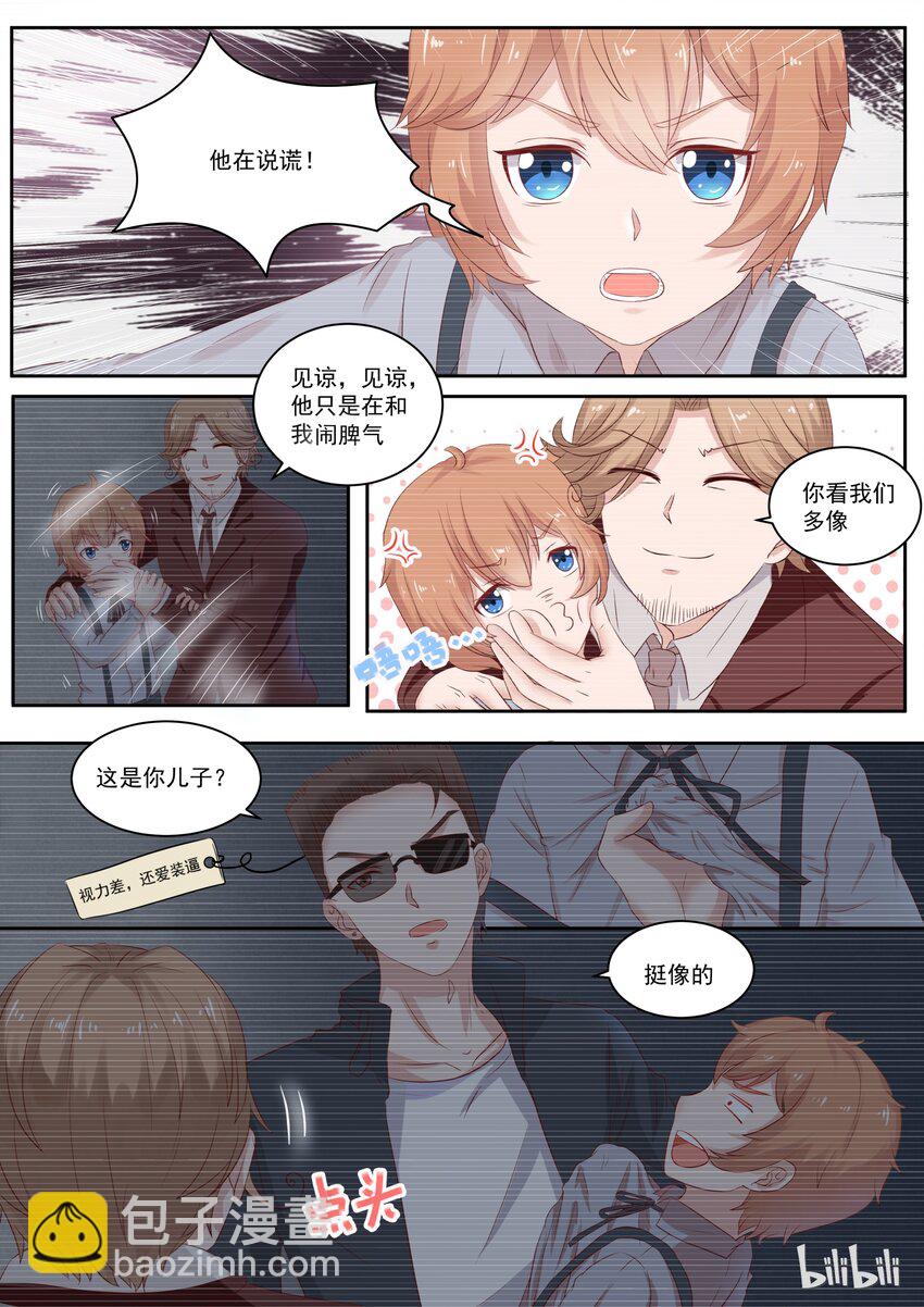 《恶霸少女的腹黑王子》114 宫淮修和“喜欢的人”过往（二） 第4页