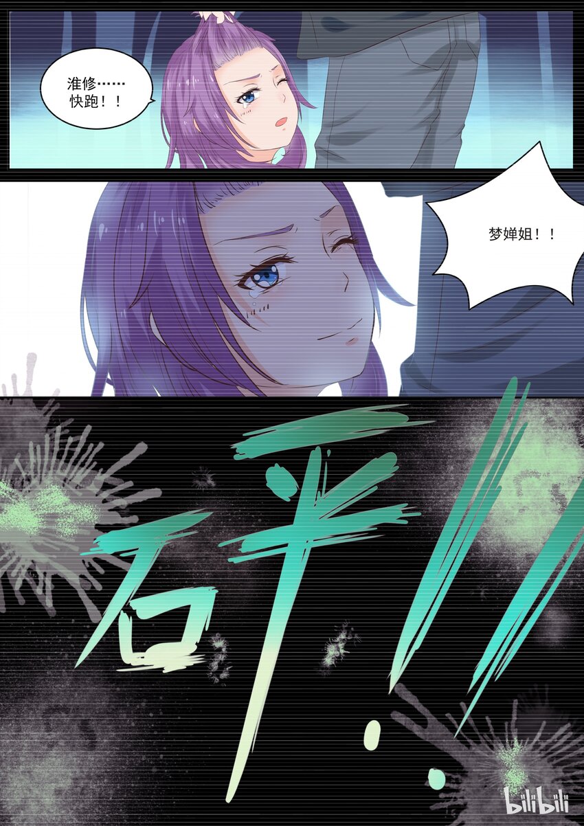 《恶霸少女的腹黑王子》114 宫淮修和“喜欢的人”过往（二） 第9页