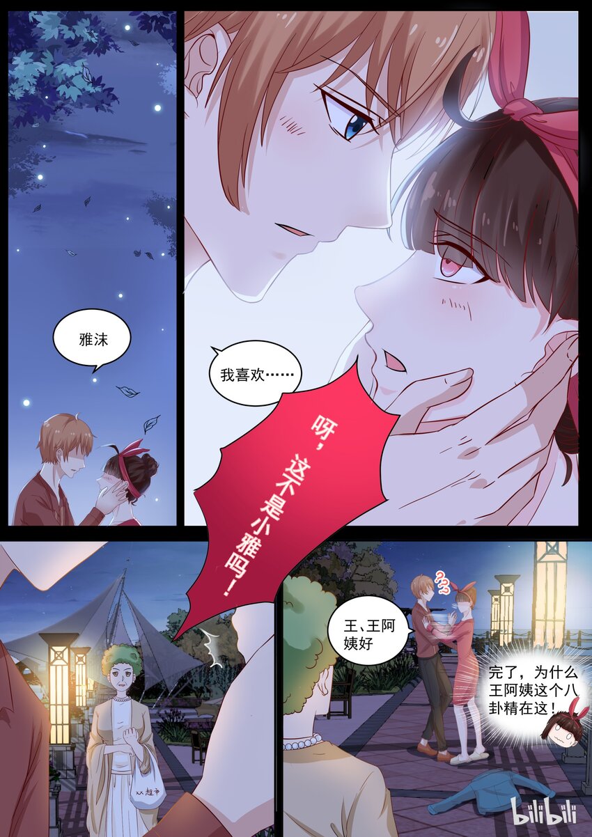 《恶霸少女的腹黑王子》118 打断的告白 第1页