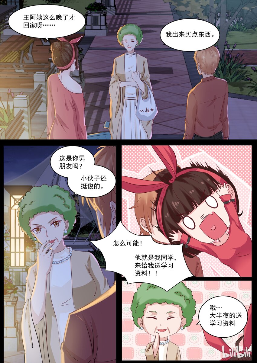 《恶霸少女的腹黑王子》118 打断的告白 第2页