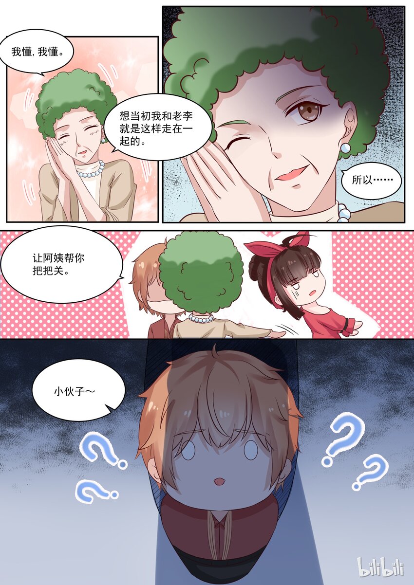 《恶霸少女的腹黑王子》118 打断的告白 第3页