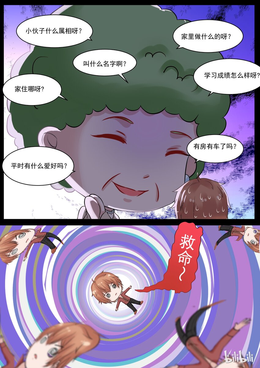 《恶霸少女的腹黑王子》118 打断的告白 第4页