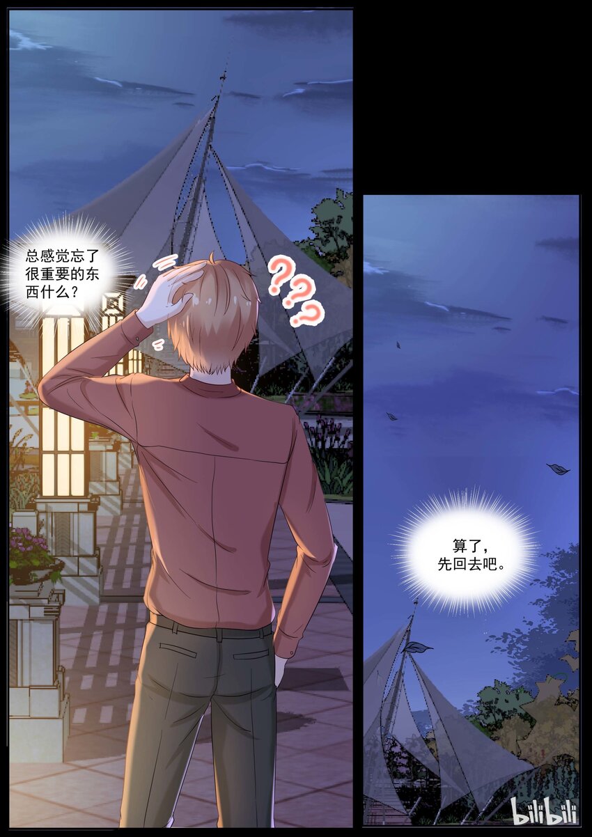 《恶霸少女的腹黑王子》118 打断的告白 第6页