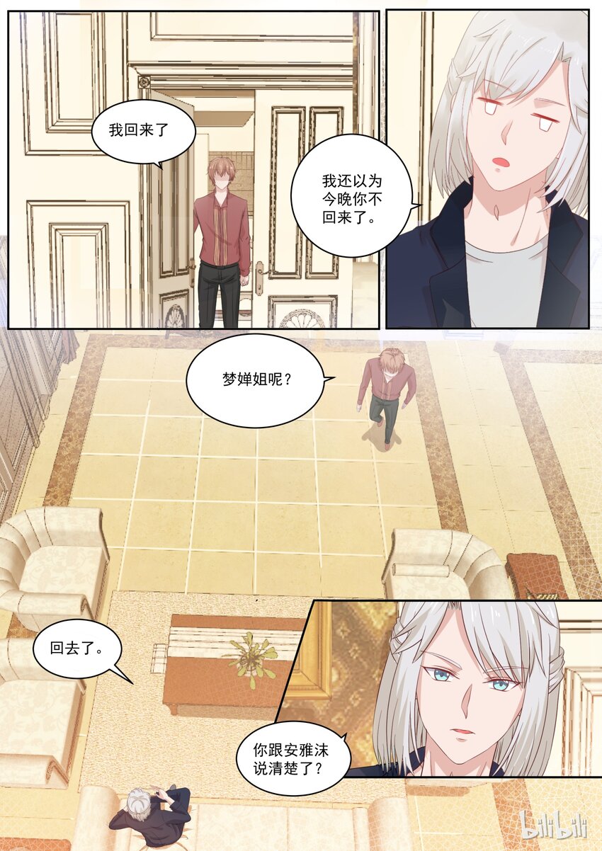《恶霸少女的腹黑王子》118 打断的告白 第7页