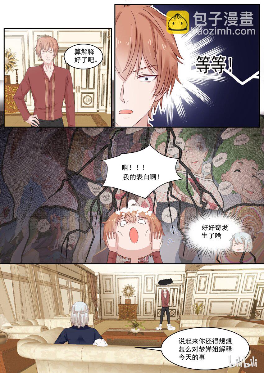《恶霸少女的腹黑王子》118 打断的告白 第8页