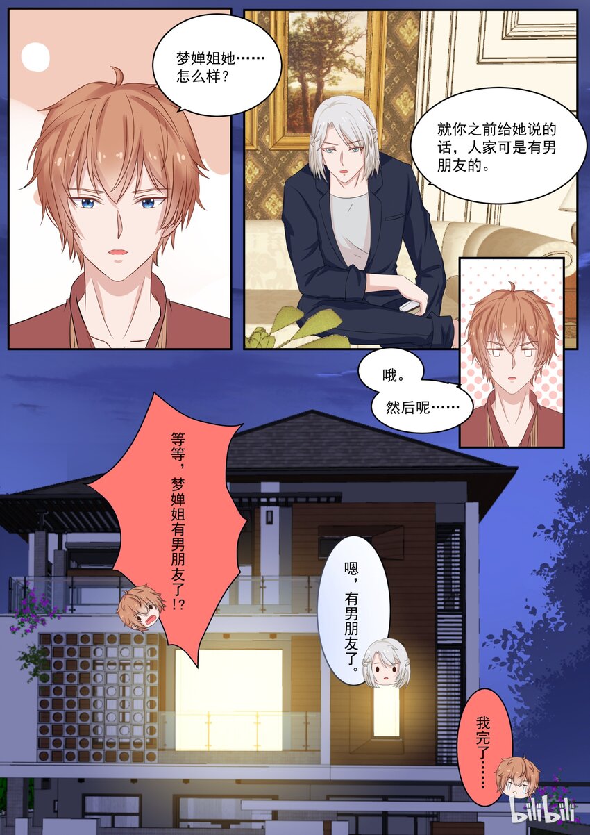 《恶霸少女的腹黑王子》118 打断的告白 第9页