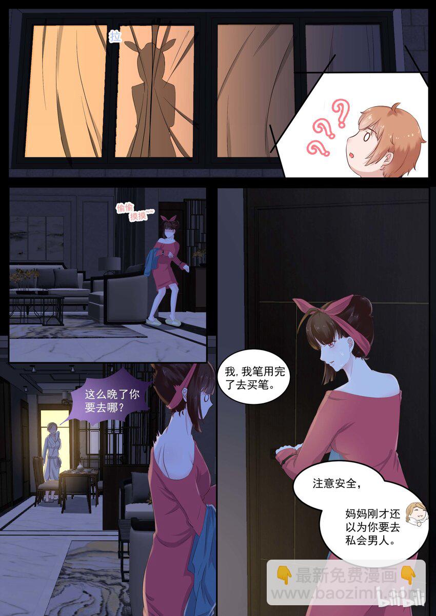 《恶霸少女的腹黑王子》117 我喜欢…… 第3页