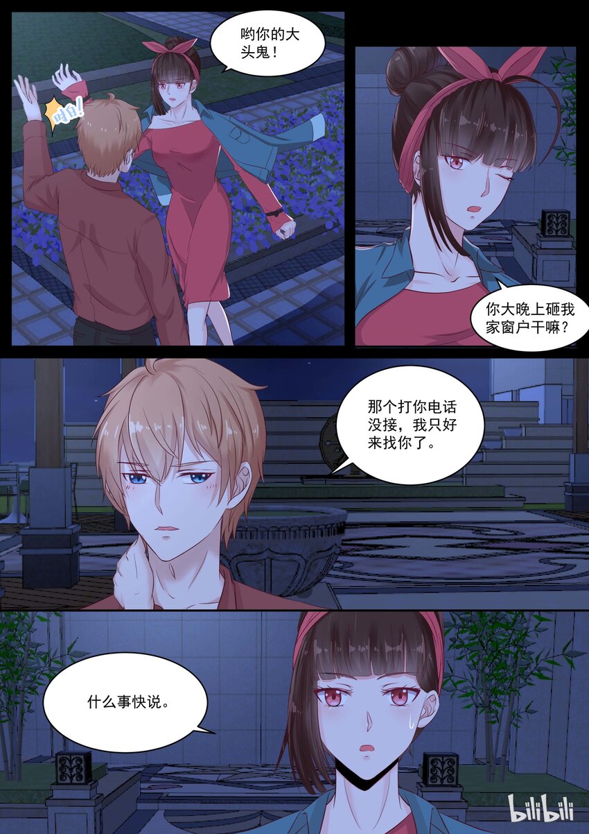 《恶霸少女的腹黑王子》117 我喜欢…… 第5页