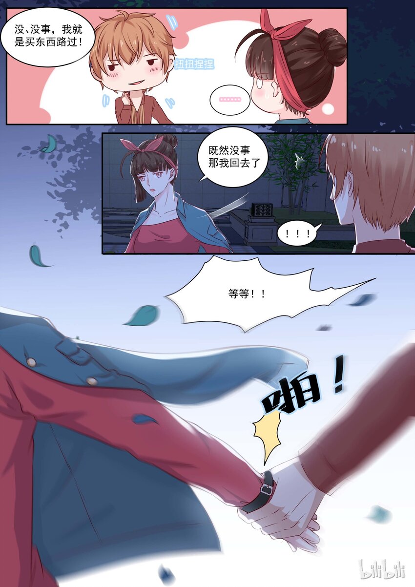 《恶霸少女的腹黑王子》117 我喜欢…… 第6页