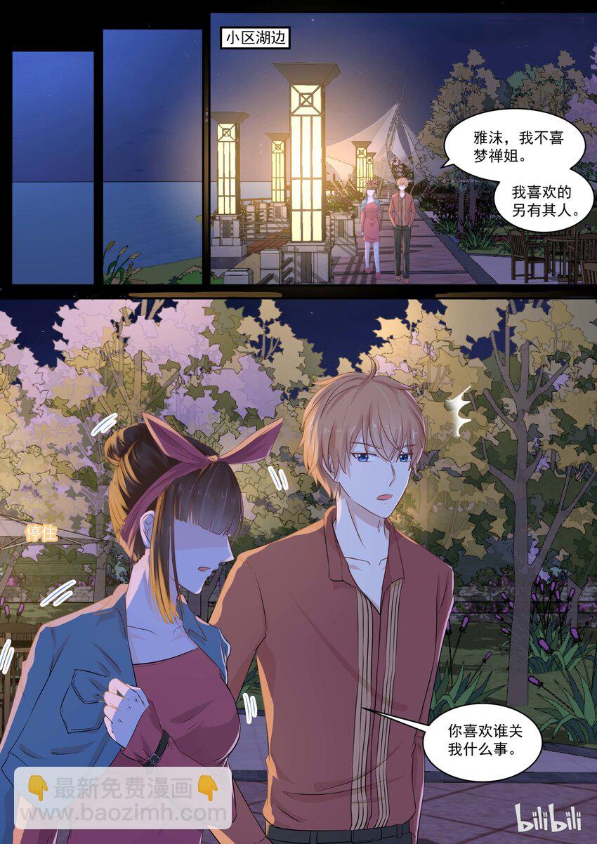 《恶霸少女的腹黑王子》117 我喜欢…… 第8页