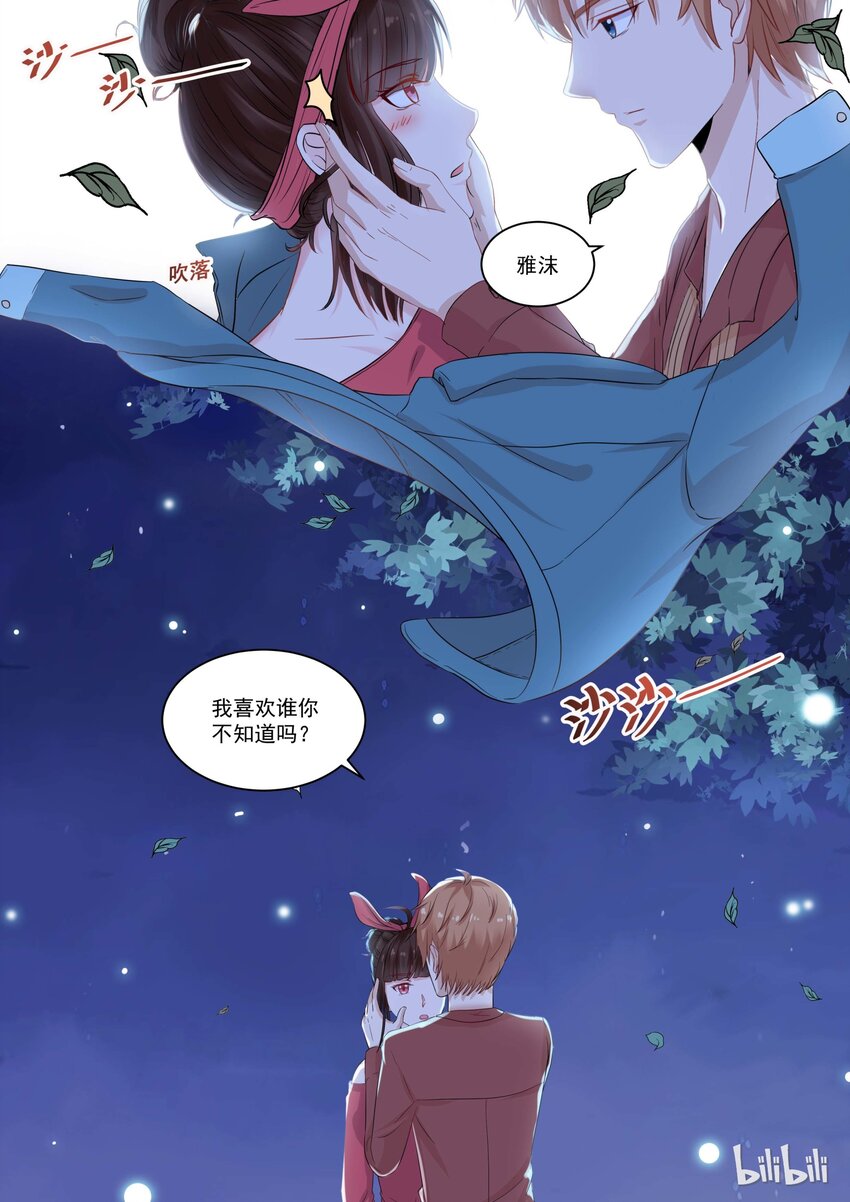 《恶霸少女的腹黑王子》117 我喜欢…… 第9页