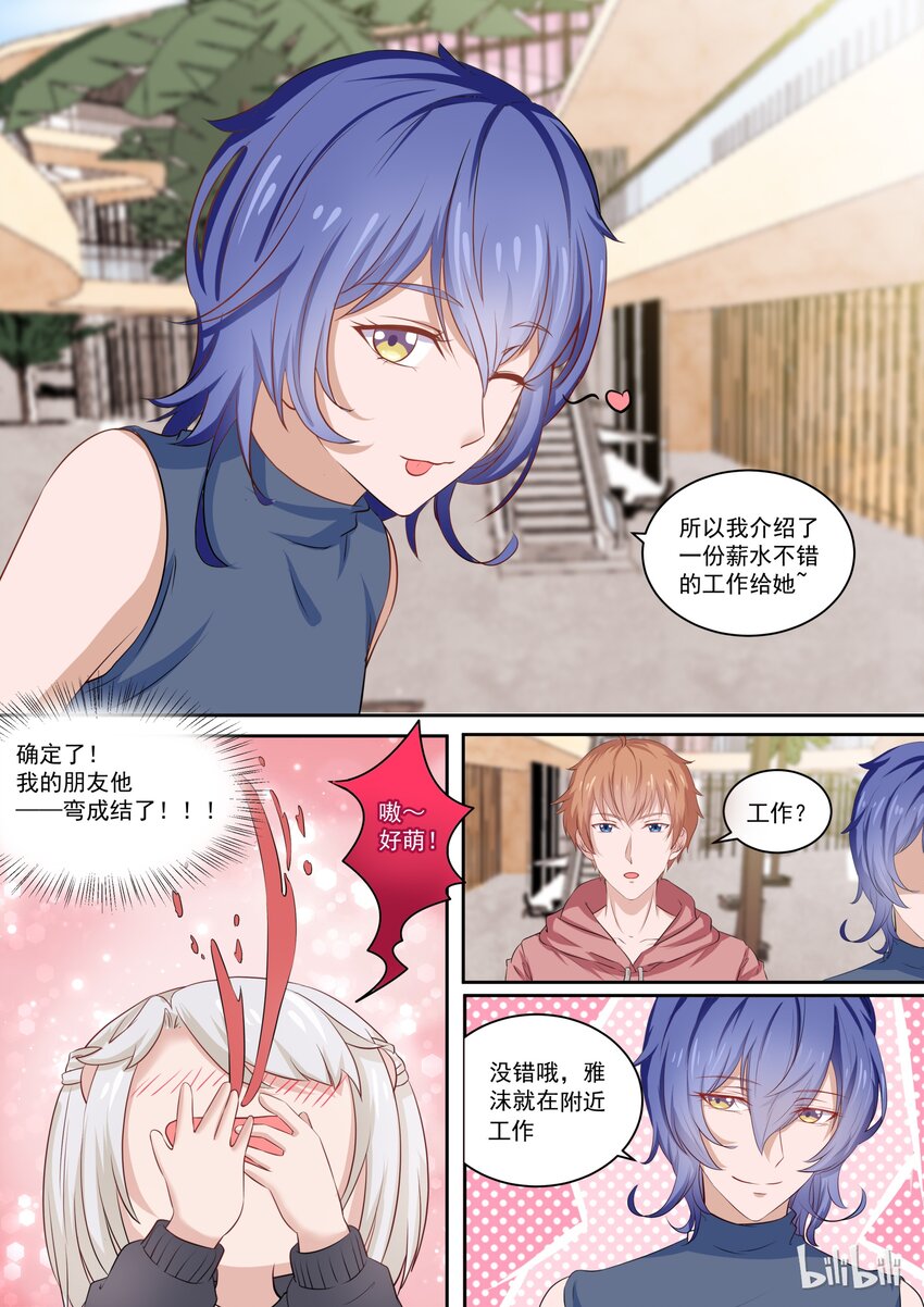 《恶霸少女的腹黑王子》120 我朋友是不是弯了？ 第2页