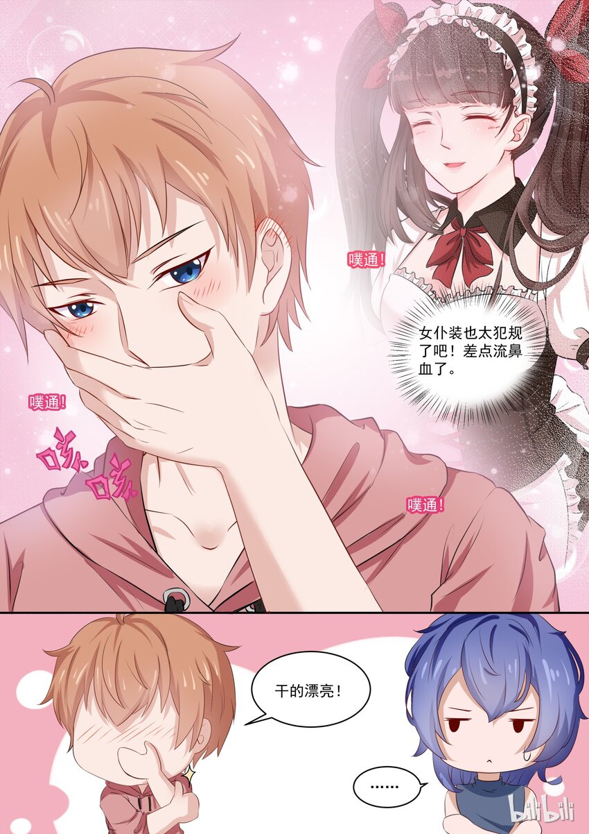 《恶霸少女的腹黑王子》120 我朋友是不是弯了？ 第4页